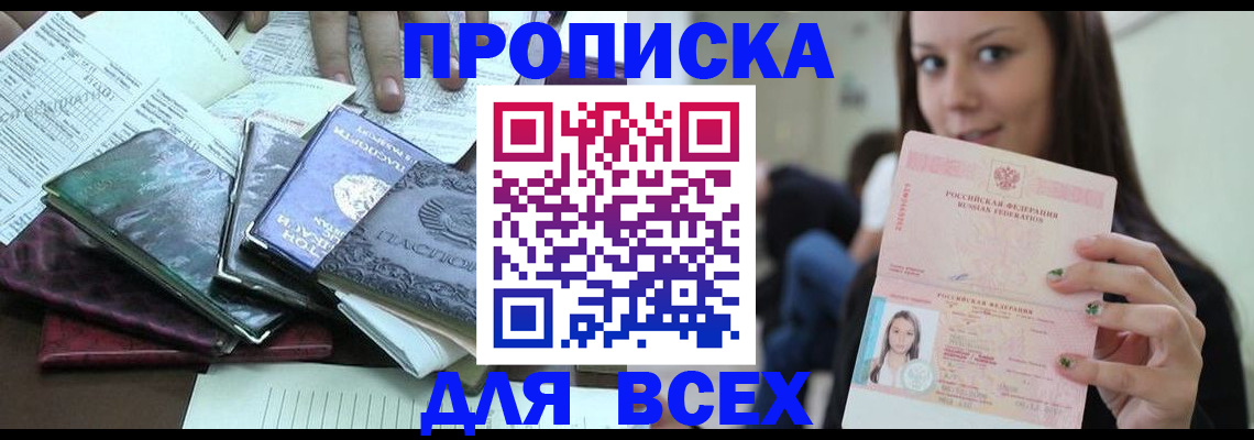 временная регистрация купить в Дагестане