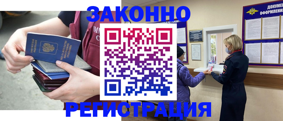 регистрация в Дагестане