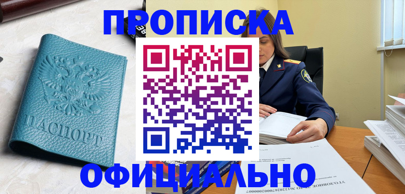 прописка от собственника в Дагестане